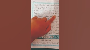 القرآن الكريم #سورة الغاشية #اكسبلور #لايك