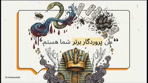 مفهومی سوره 28قصص