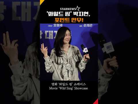 ‘와일드 씽’ 박지현, 트라이앵글 포인트 안무! #와일드씽 #박지현 #트라이앵글