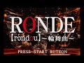 SS　魔神転生　RONDE～輪舞曲～　scene 1