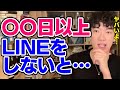DaiGo 連絡を 日取らないと相手と疎遠に