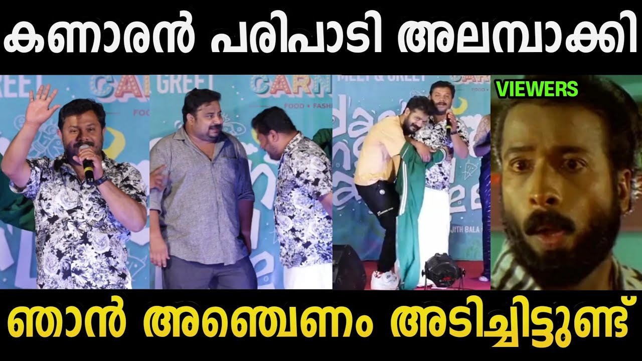കണാരൻ അടിച്ചു ഫിറ്റായി സ്റ്റേജിൽ കേറി|Hareesh kanaran And Sreenath bhasi Troll|Madex Trolls