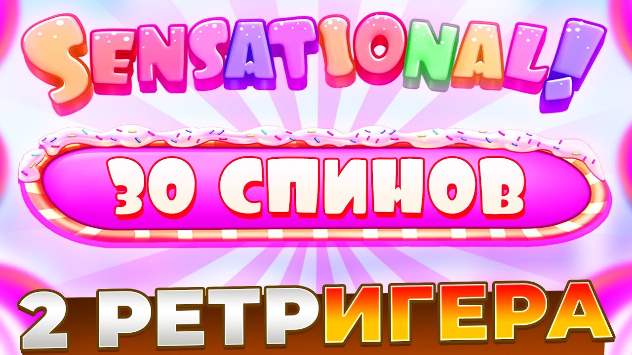 ДВА РЕТРИГЕРА И ЗАНОСЫ НЕДЕЛИ В SUGAR RUSH 1000!!