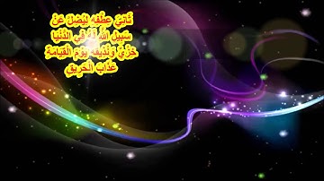 إن زلزلة الساعة شئ عظيم - آيات من سورة الحج #معاذـزغبي