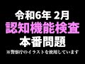 【令和6年】高齢者講習の認知機能検査の本番と同じイラストを使用した模擬テスト※警察庁のイラストを使用