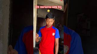 Share your friend 🤣 😂￼ | Funny video | Odia vlog | #odiavlog #funny #shorts #trending #viral