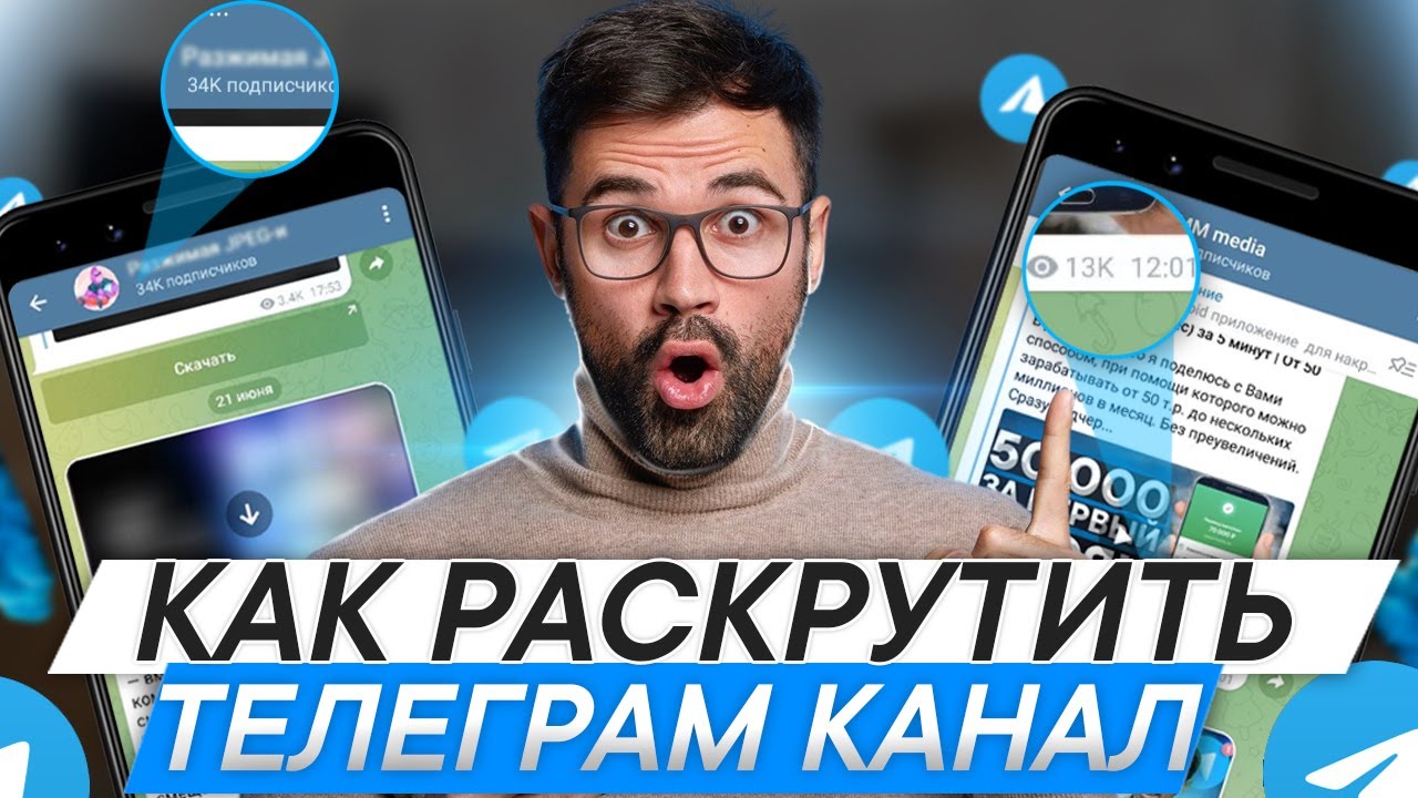 Как продвинуть телеграмм группу