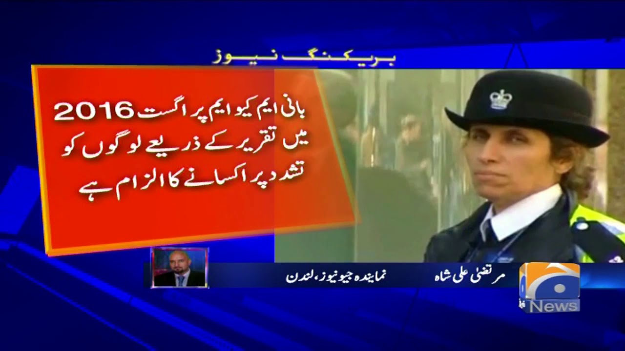 geo news youtube Nafrat Angez Taqreer Ka Ilzaam, Bani MQM Zamanat Khatam