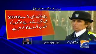 Nafrat Angez Taqreer Ka Ilzaam, Bani MQM Zamanat Khatam screenshot 4