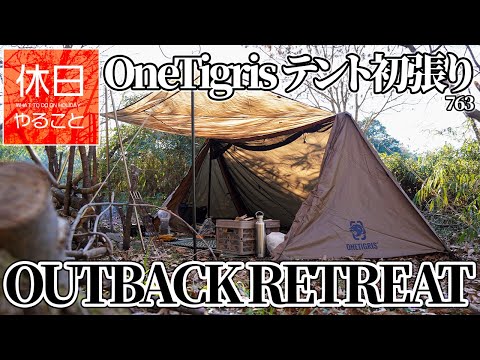 テント・タープ onetigris OUTBACKRETREAT TENT Amazon.co.jp: OneTigris OUTBACK RETREATシェルターテント 軍幕