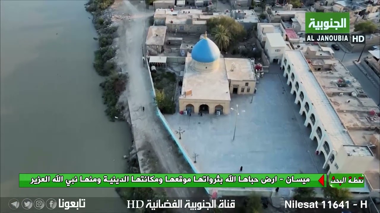 برنامج نقطة البحث يسلط الاضواء على مرقد نبي الله العزير في ميسان