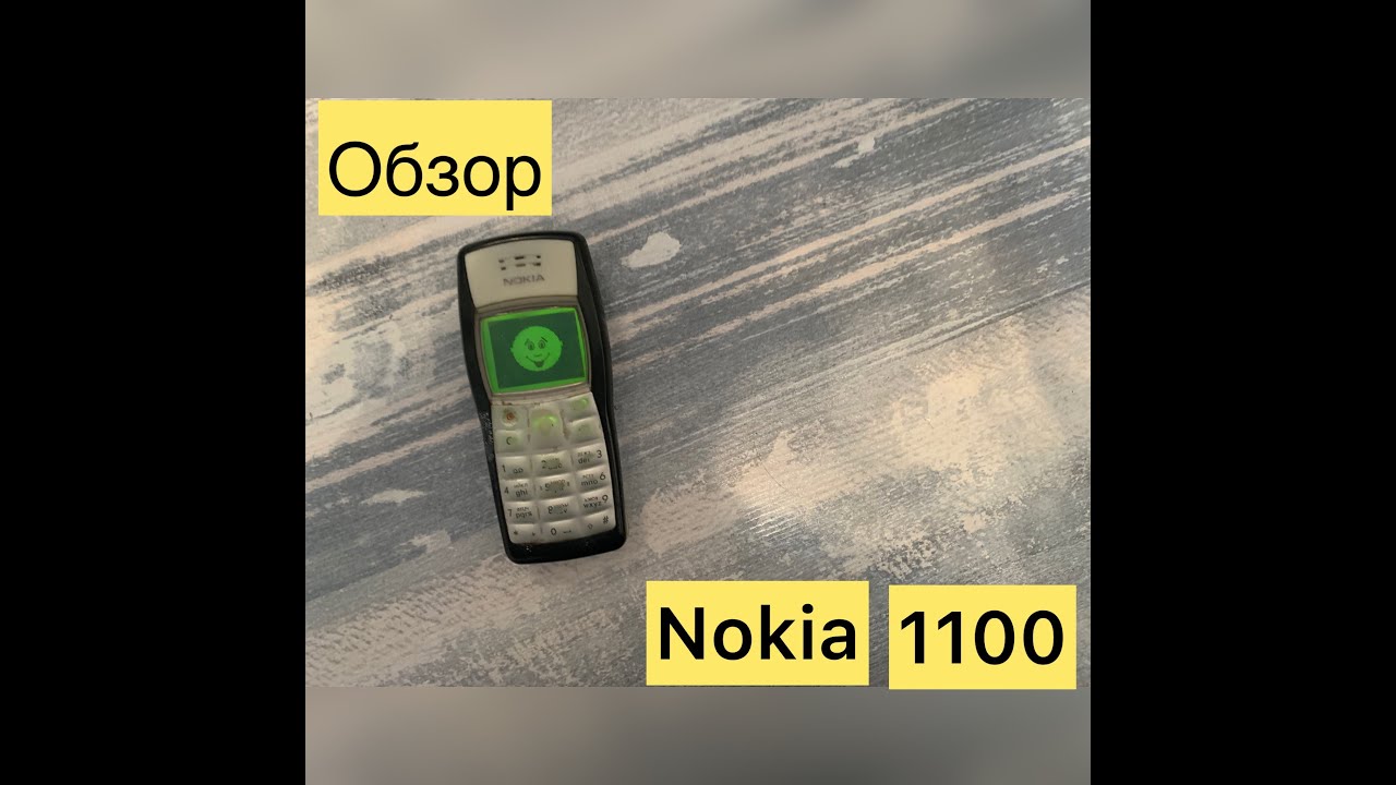 ОБЗОР ЛЕГЕНДЫ нокиа 1100 - YouTube
