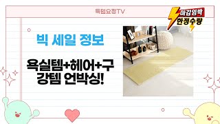 욕실템+헤어에센스+구강템 언박싱! 깔끔 욕실  찰랑 머릿결 만들기