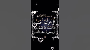 سورة الاخلاص بصوت جميل ورائع للشيخ عبد الباسط عبد الصمد