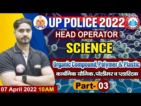 Organic Compound, Polymer & Plastic, UP Police Radio Operator Science #41, Science Dharamendra Sir