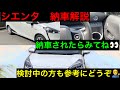 トヨタ　シエンタハイブリッド　納車説明動画⭐️ざっくり解説⭐️