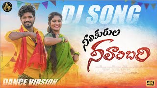 NEELI KURULA NEELAMBARI DJ FULL SONG 2022| JANU LYRI SONGS | LATEST DJ FOLK SONGS 2022 | #JANULYRI