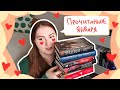 ПРОЧИТАННОЕ ЯНВАРЯ 🥰 Много хороших книг