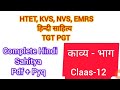 Hindi sahitya note for tgtpgt EMRS|| DSSSB || HTET #htet #hindi #hindiliterature #kvs #emrs#nvs 