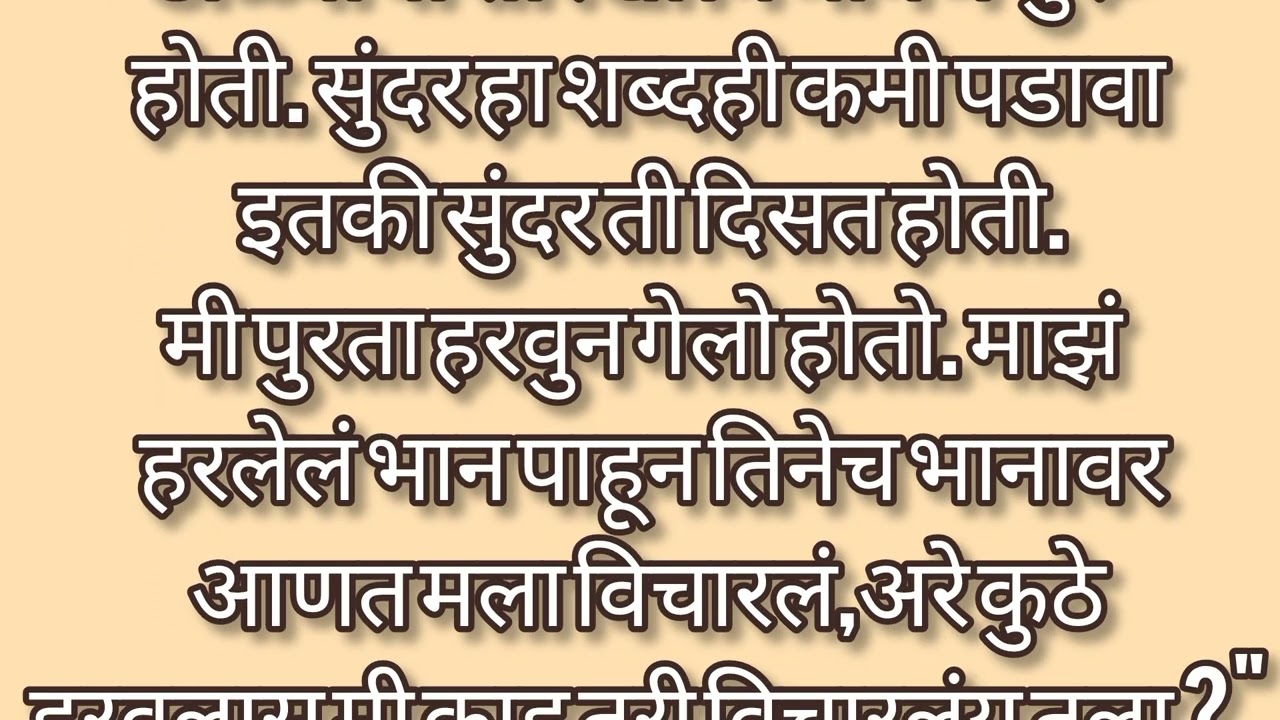 ती मी आणि बस भाग_2# मराठी कथा.