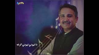 Eman de kha rata malom de by fayyaz kheski pashto ghazal official pashto HD