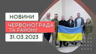 Новини Червонограда та району 31.03.2023