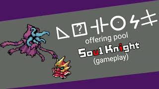 Offering pool gameplay | Soulknight #12 #soulknight