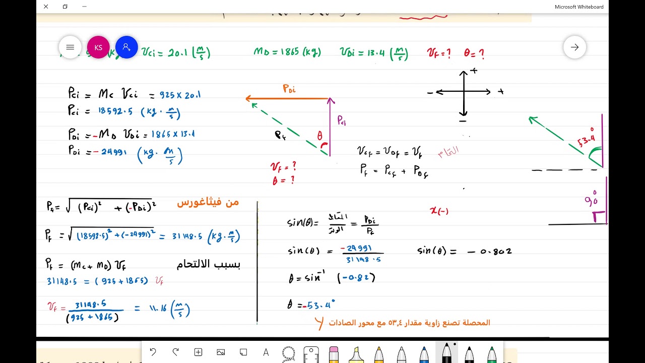 حل مسائل تدريبية على التصادم في بعدين فيزياء 2 ( 18 )