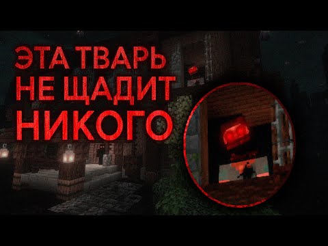 Видео: Это существо Владелец Особняка реально НАПУГАЛ НАС в Майнкрафт! /Minecraft №104