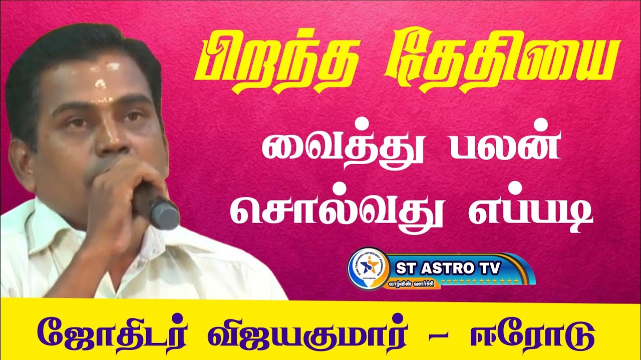 பிறந்த தேதியை வைத்து பலன் சொல்லுவது எப்படி ...