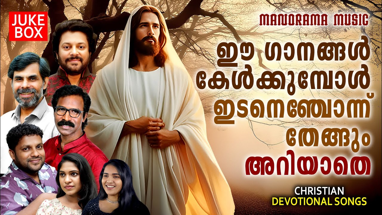 Ee Ganangal Kelkkumbol | Madhu Baalakrishnan | Kester | Gagul Joseph | Celin Jose | Wilswaraj