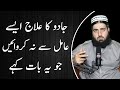 Protect yourself from Dhongi baba | Ilaj ka ghalt tarika | Real Goal Achievers |Hafiz Wasil