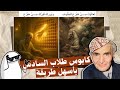 قصيدة الجواهري امنت بالحسين بأسهل طريقة الأدب السادس الاعدادي 