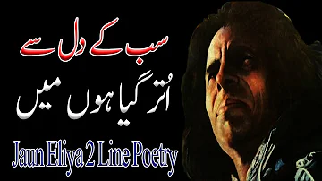 Jaun Elia Top 2 Lines Poetry | Javed Zakhmi | Dil Jale Voice | Best Urdu 2Line Poetry Collection