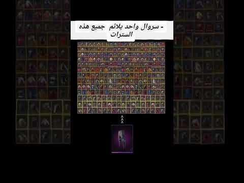 سروال الجاز Freefire دعمكم 