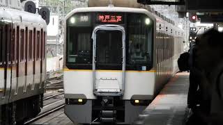 9820系　[快速急行]神戸三宮行き　大和西大寺駅到着