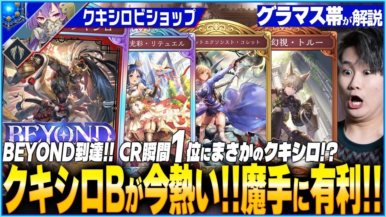 環境激変！クキシロビショップが1位へ！ご本人のリプレイつき！
