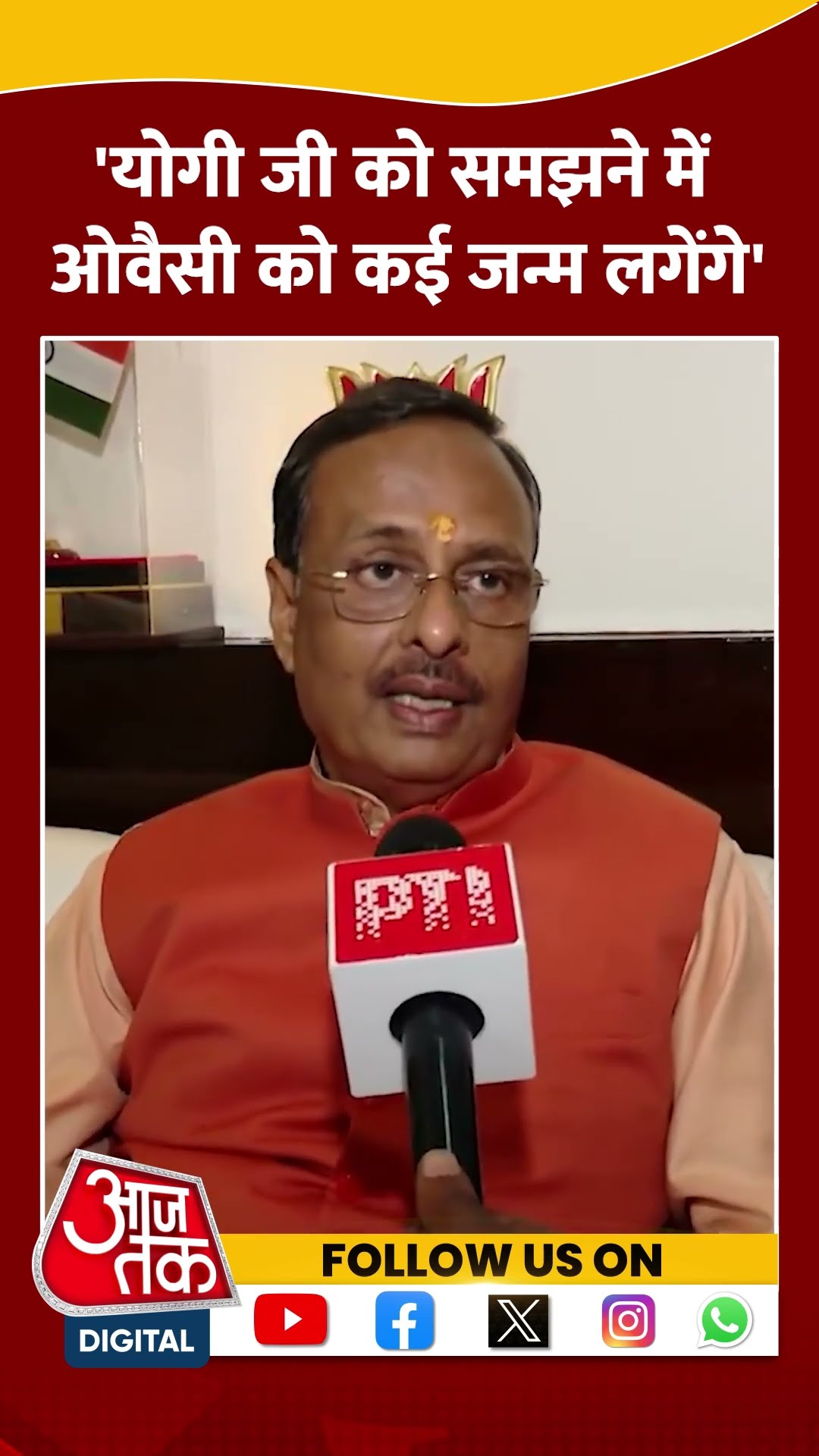 योगी जी को समझने में Owaisi को कई जन्म लगेंगे: Dinesh Sharma #shortsvideo #viralvideo #owaisi #yogi