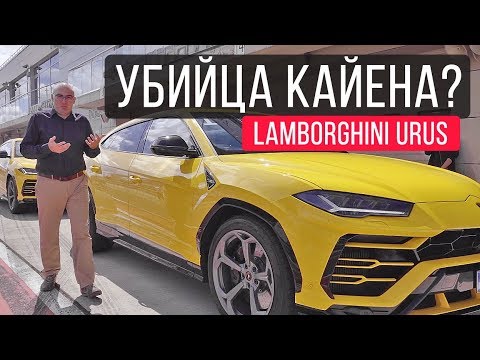 Тест-драйв Lamborghini Urus + OFFROAD
