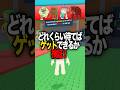 どれくらい待てば激レアブレインロットが出るか検証!【ロブロックス】#shorts #ロブロックス