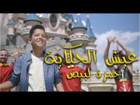 فيديو: هل الحماسية بعيدا ديزني؟