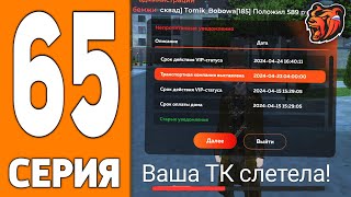 ПУТЬ ИГРОКА НА БЛЕК РАША #65  Я ПОТЕРЯЛ ВСЁ на BLACK RUSSIA!