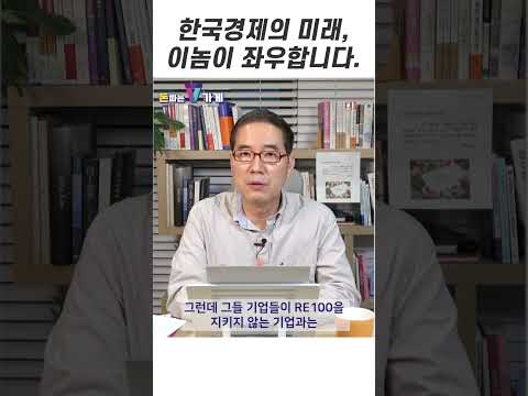 <strong>한국경제의</strong> 미래, 이놈이 좌우합니다