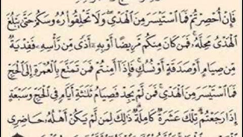 سورة البقره ايه 196