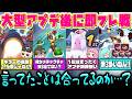 一ヶ月前に撮影した『大型アプデ直後フレ戦』→→→ 全員適当な事言ってるぞwww【マリオカートワールド / #はちでら】