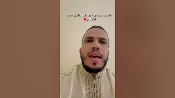 #اكسبلور #سورة_من_القرآن #المصحف القارئ محمد لطفاوي #voiceeffects #لايك
