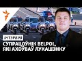 Жыгар пра міліцыю, канфлікт між BelPol і ByPol і новую рэзыдэнцыю Лукашэнкі