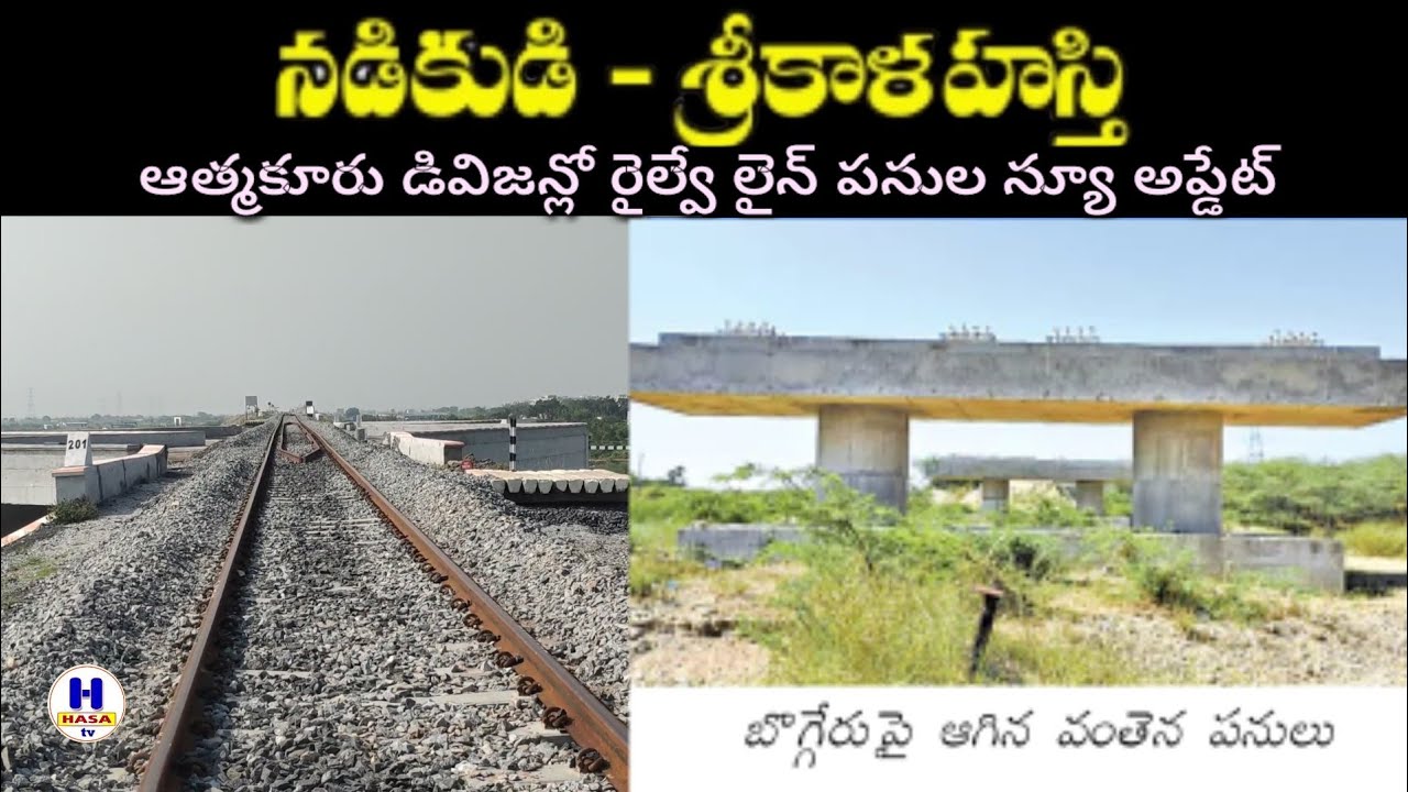 ఆత్మకూరు డివిజన్లో నడికుడి శ్రీకాళహస్తి రైల్వే పనుల అప్డేట్ Nadikudi Srikalahasti railway line