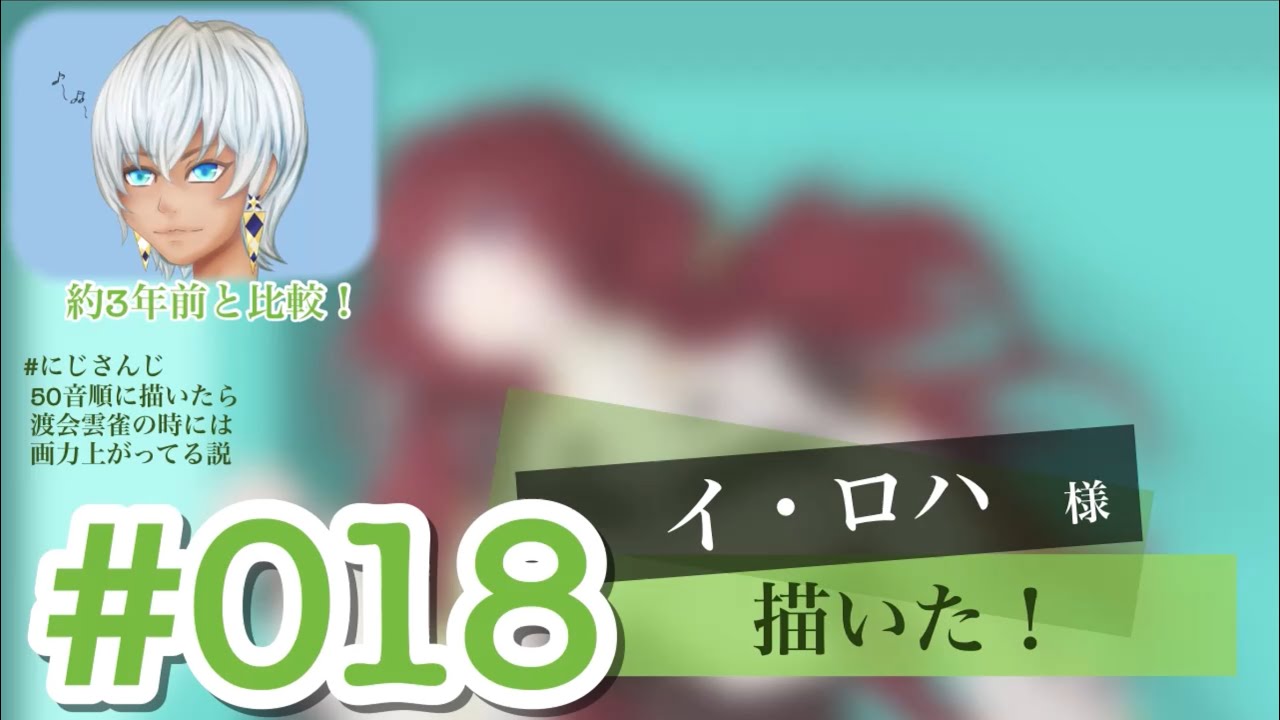 【にじさんじ】#018 イ・ロハ 様を描きました【タイムラプス】