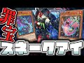 【遊戯王マスターデュエル】 まさかのポプルスも実装で超絶強い！ 『罪宝スネークアイ』 【ゆっくり解説】
